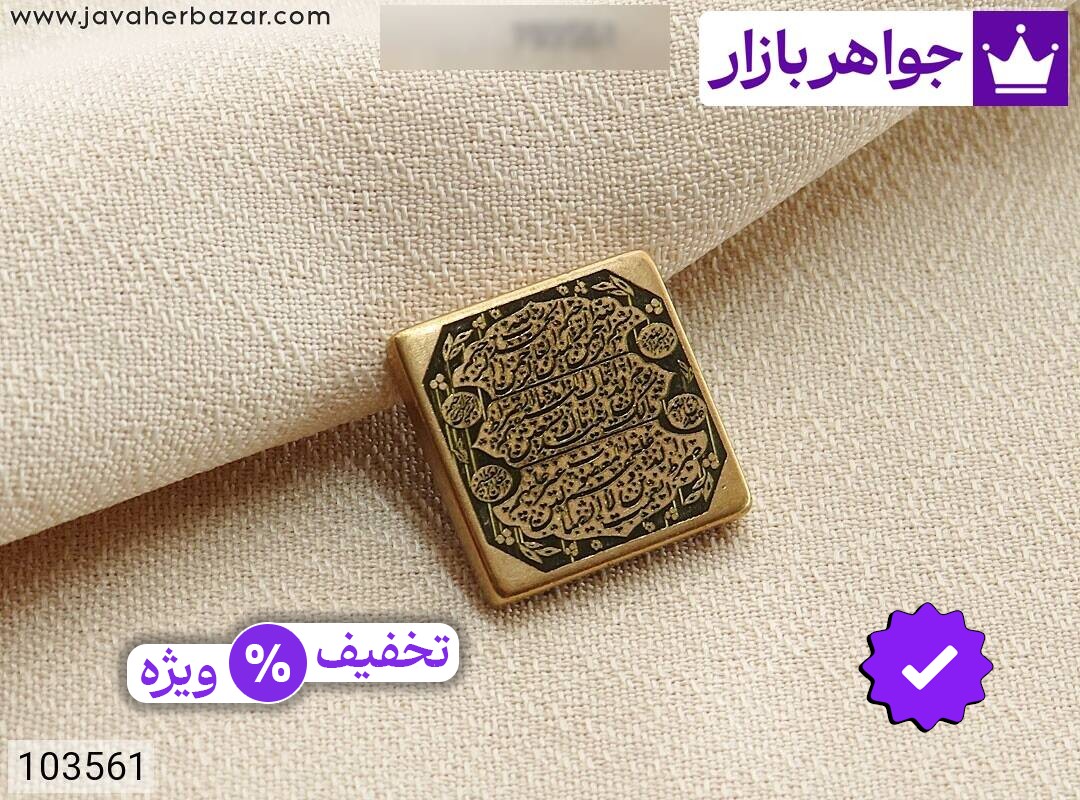 نگین برنج سوره فاتحه حمد [سوره فاتحه - حمد]